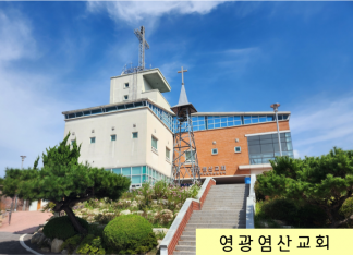 ①[신안 + 영광] 신안 증도 문준경전도사 사역지 + 영광성지순례 1박2일