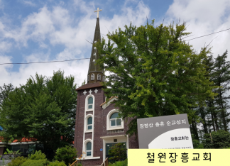 철원장흥교회+ 철원역사문화공원 + 한탄강주상절리 잔도길